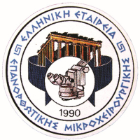 Греческое общество реконструктивной микрохирургии