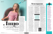 Статья журнала Cosmopolitan «Лицо с иголочки»