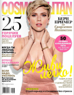 Cosmopolitan июнь 2016