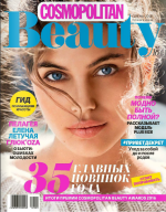 «Cosmopolitan Beauty» за 1.09.2016