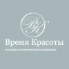 Клиника «Время красоты»