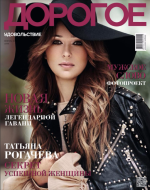 ДОРОГОЕ УДОВОЛЬСТВИЕ от 1.02.2017