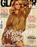 GLAMOUR от 1.12.2017