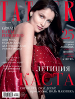 TATLER от 1.04.2018