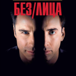 Фильмы о пластической хирургии