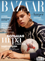  Harper's Bazaar  от 1.06.2018