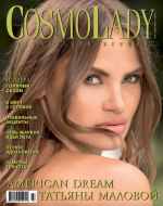 CosmoLady от 1.07.2018