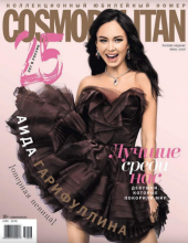 Cosmopolitan от 1.06.2019