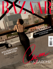 Harper’s Bazaar от 1.08.2019