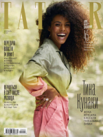 ТATLER от 01.02.2020