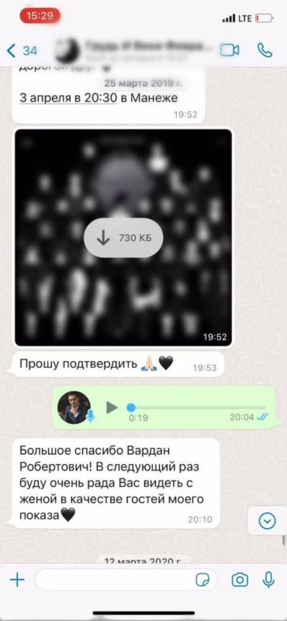 Скриншот переписки с пациенткой в марте 2019-го после второй операции у Вардана Хачатряна.