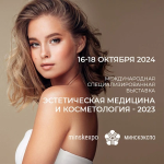 «Дерматовенерология и косметология: синтез науки и практики»